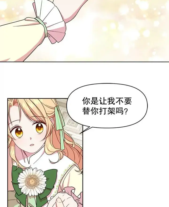 《我把竹马养黑化》6.不要替我做任何事图8