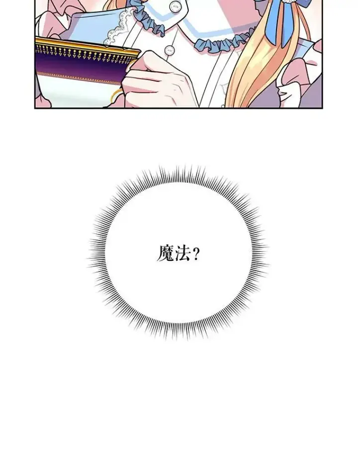 《我把竹马养黑化》6.不要替我做任何事图81