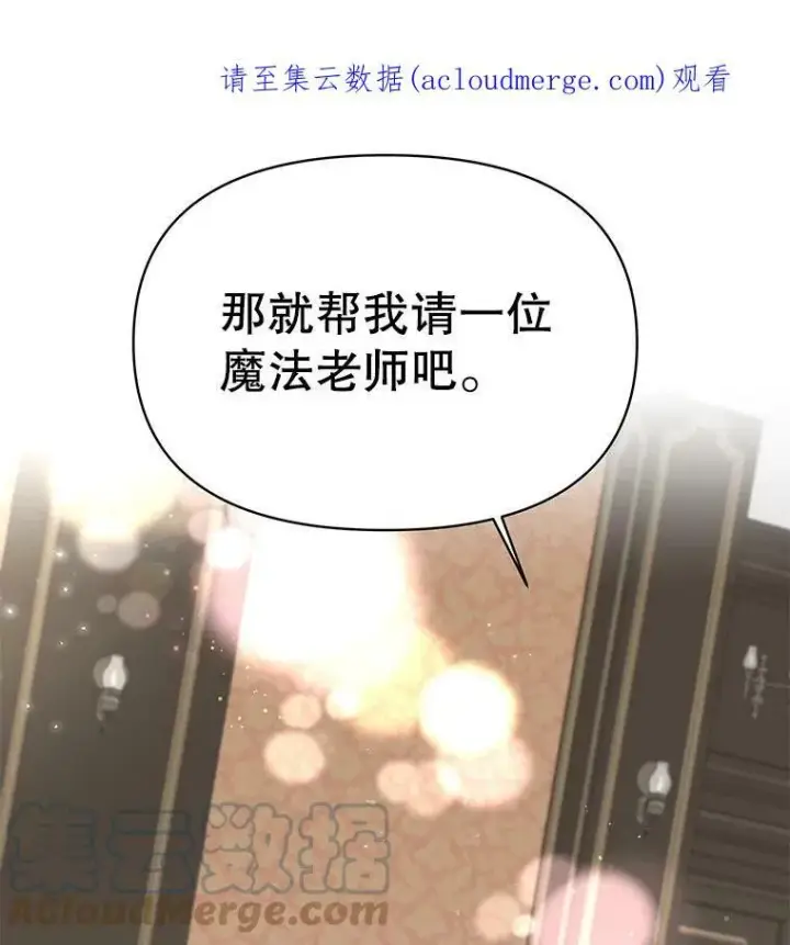 《我把竹马养黑化》6.不要替我做任何事图83