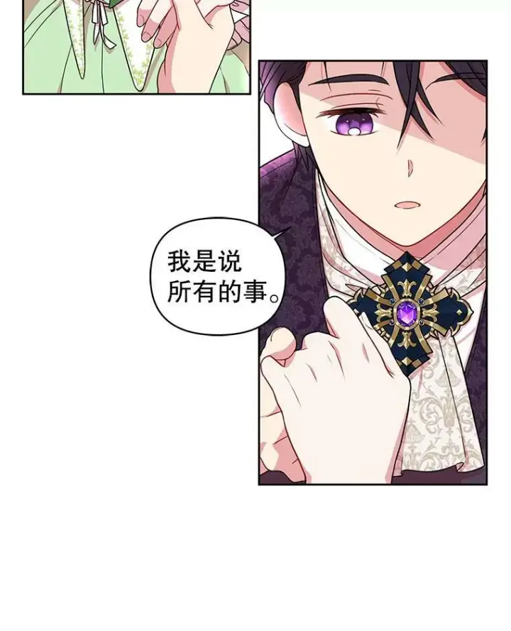 《我把竹马养黑化》6.不要替我做任何事图9