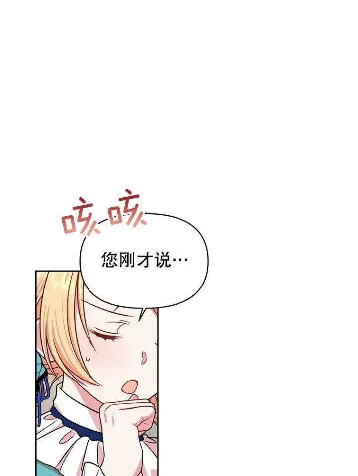 《我把竹马养黑化》8.建国神话图14