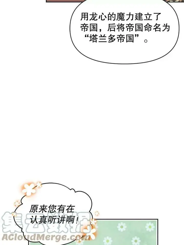 《我把竹马养黑化》8.建国神话图16