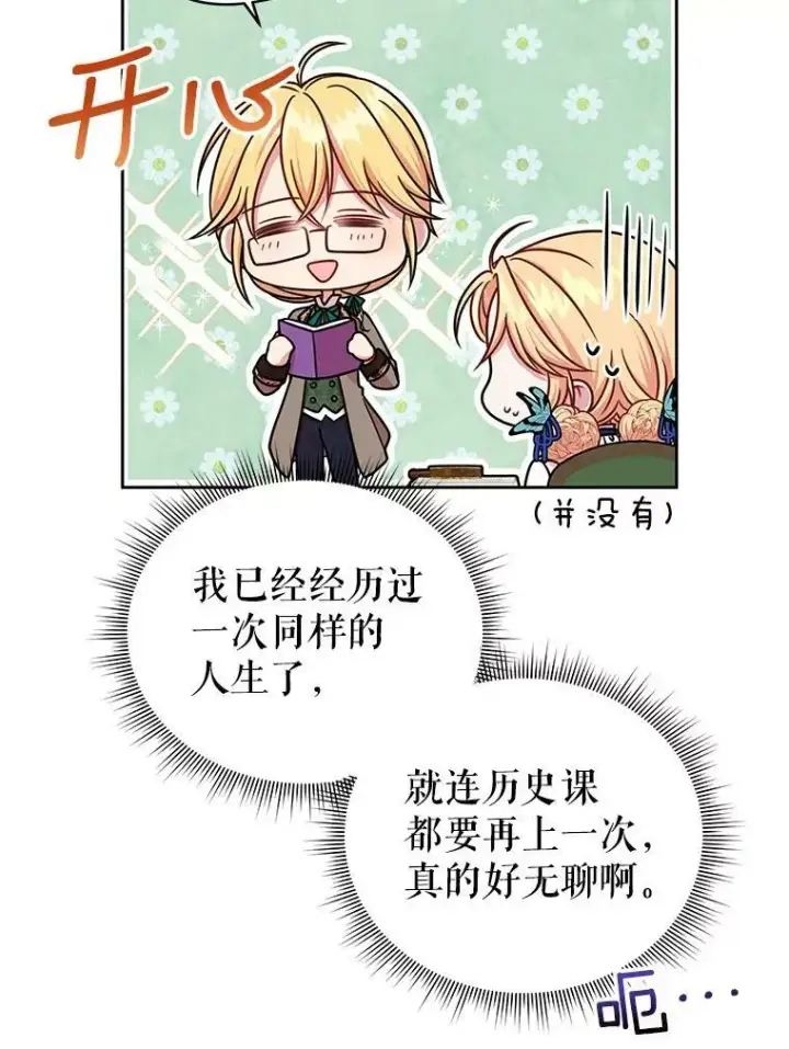 《我把竹马养黑化》8.建国神话图17