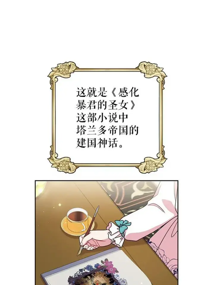 《我把竹马养黑化》8.建国神话图18