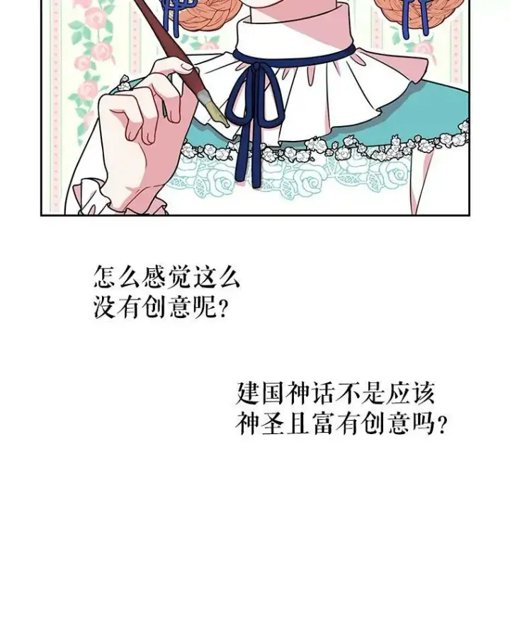 《我把竹马养黑化》8.建国神话图21