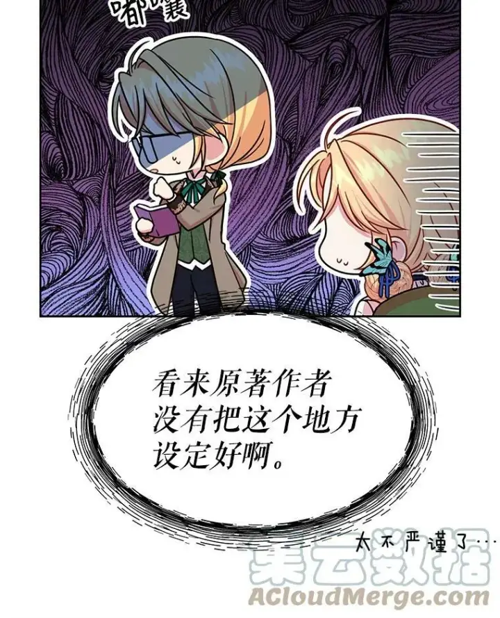 《我把竹马养黑化》8.建国神话图28