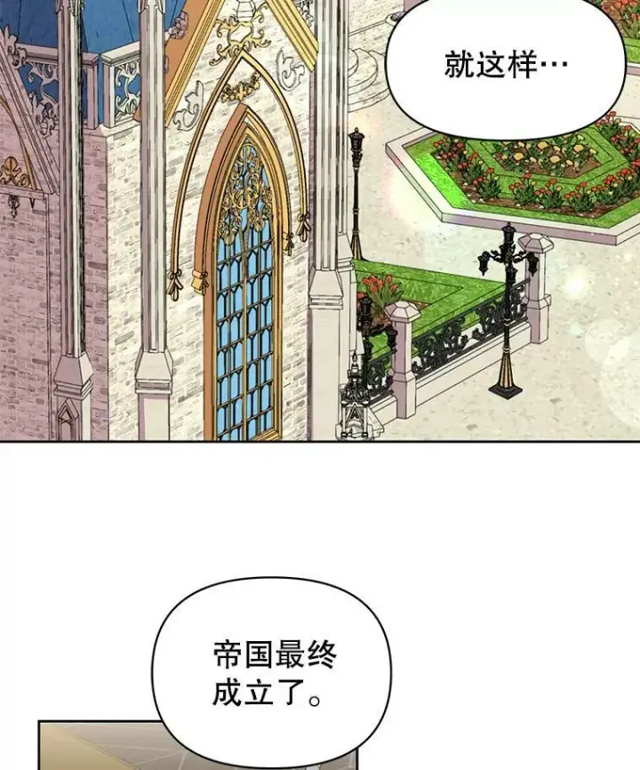 《我把竹马养黑化》8.建国神话图3