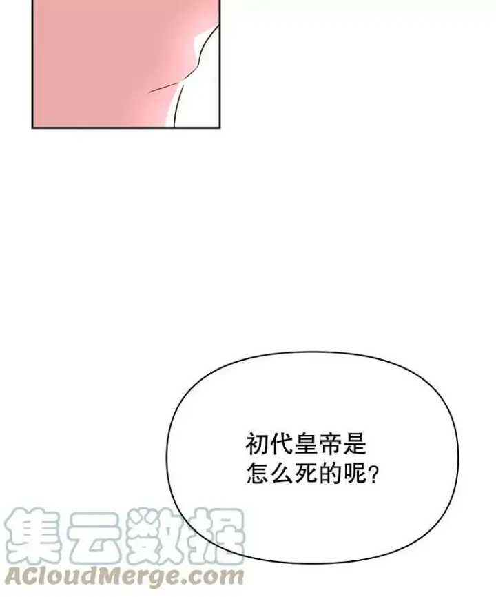 《我把竹马养黑化》8.建国神话图31
