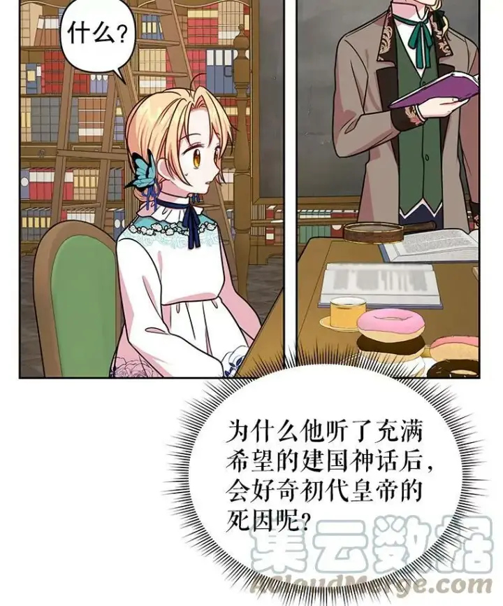 《我把竹马养黑化》8.建国神话图34