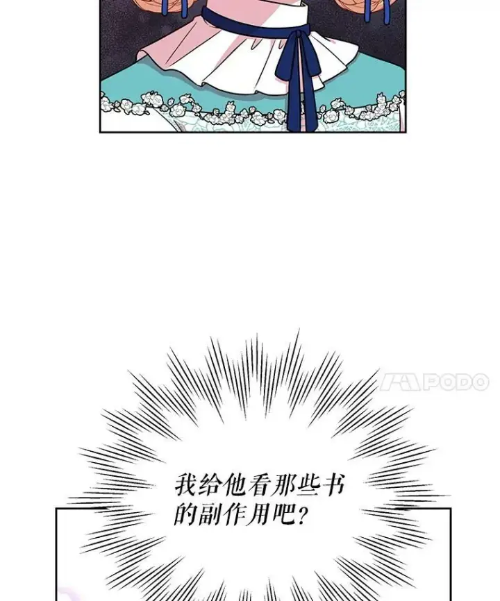 《我把竹马养黑化》8.建国神话图36