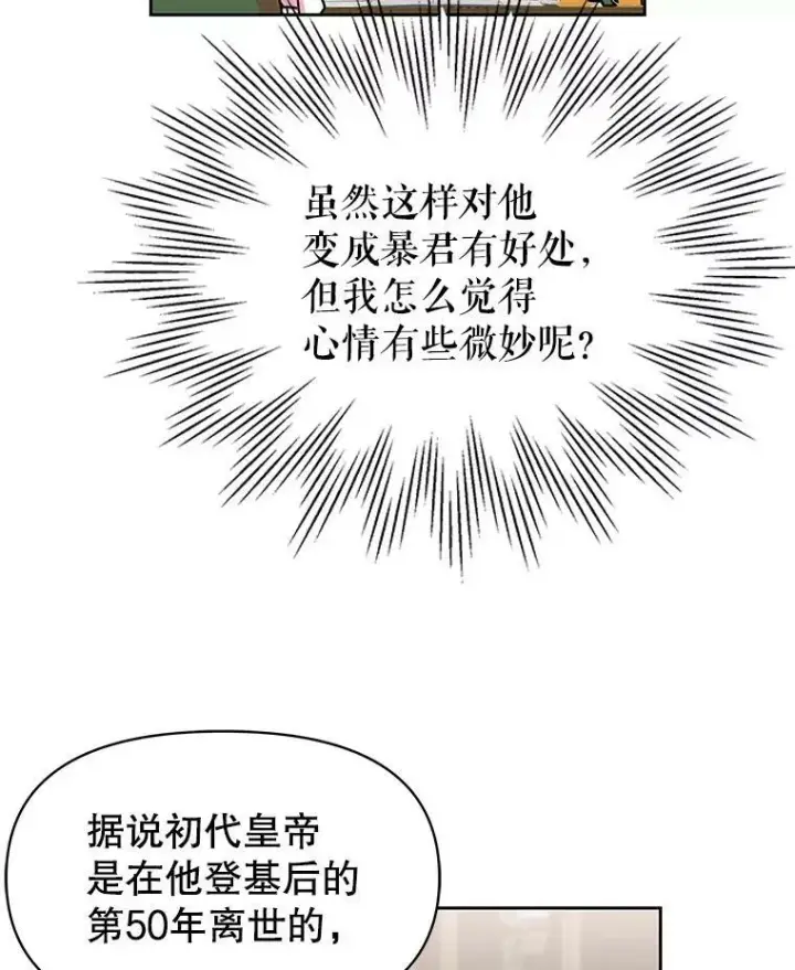 《我把竹马养黑化》8.建国神话图39
