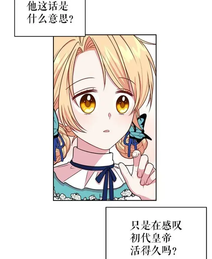 《我把竹马养黑化》8.建国神话图45