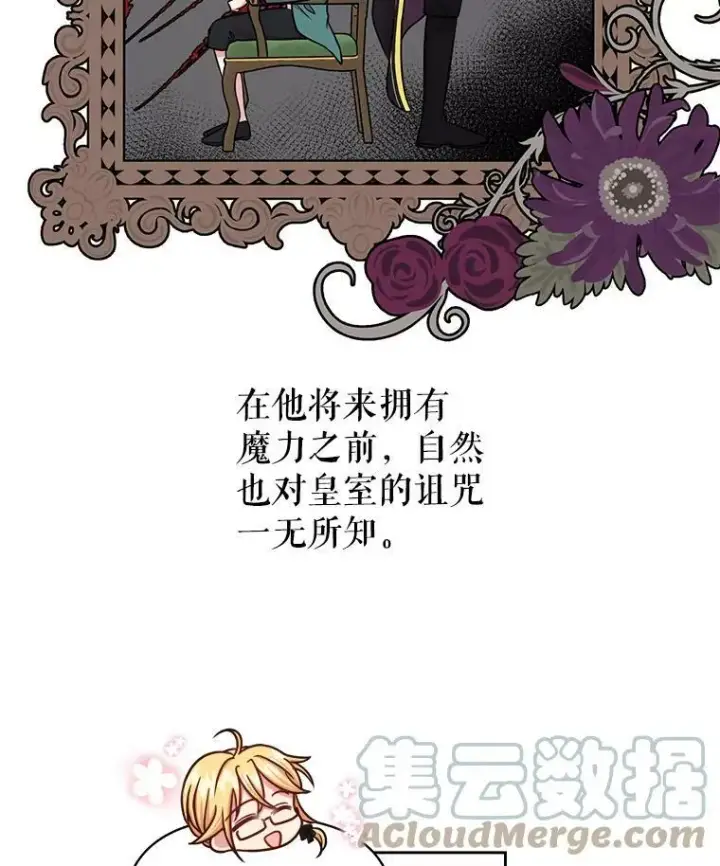 《我把竹马养黑化》8.建国神话图52