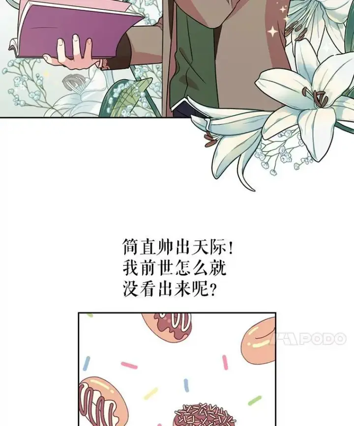 《我把竹马养黑化》8.建国神话图57