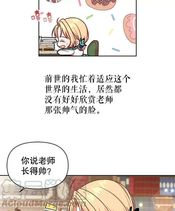 《我把竹马养黑化》8.建国神话图58
