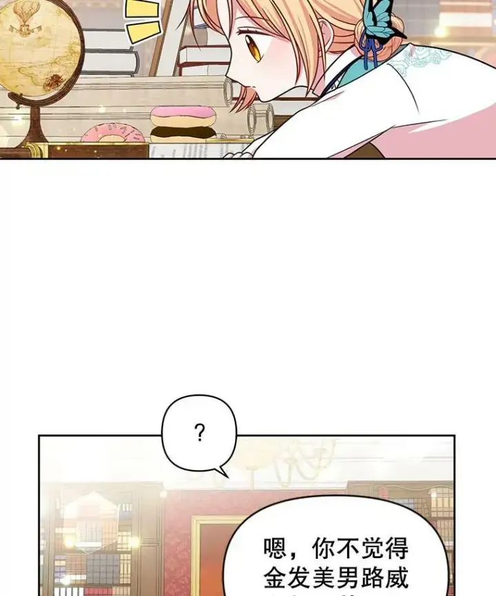 《我把竹马养黑化》8.建国神话图59