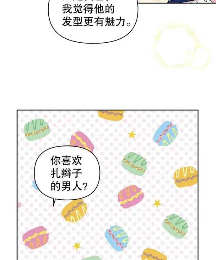 《我把竹马养黑化》8.建国神话图62