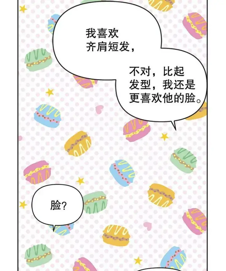 《我把竹马养黑化》8.建国神话图63