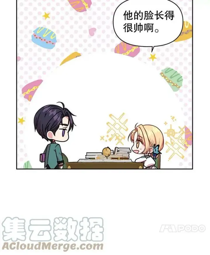 《我把竹马养黑化》8.建国神话图64
