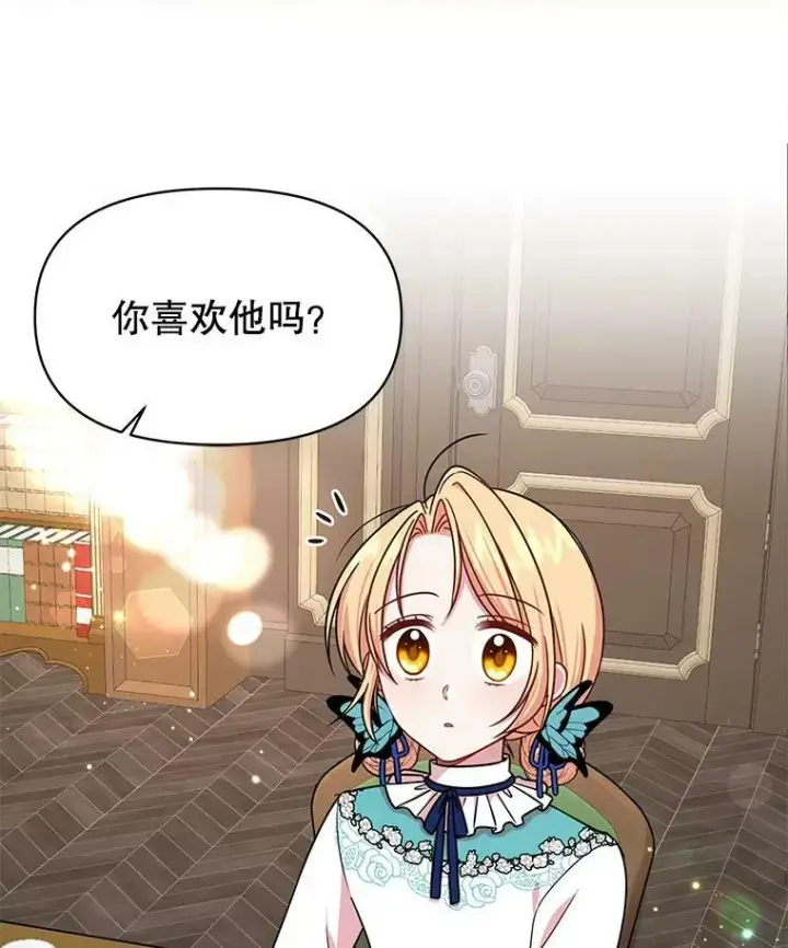《我把竹马养黑化》8.建国神话图65