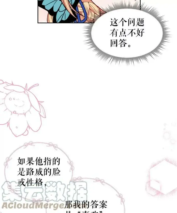 《我把竹马养黑化》8.建国神话图67