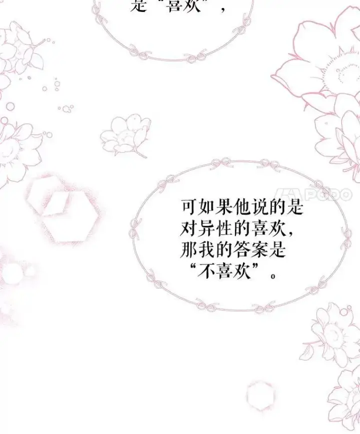 《我把竹马养黑化》8.建国神话图68