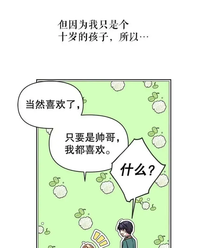 《我把竹马养黑化》8.建国神话图69