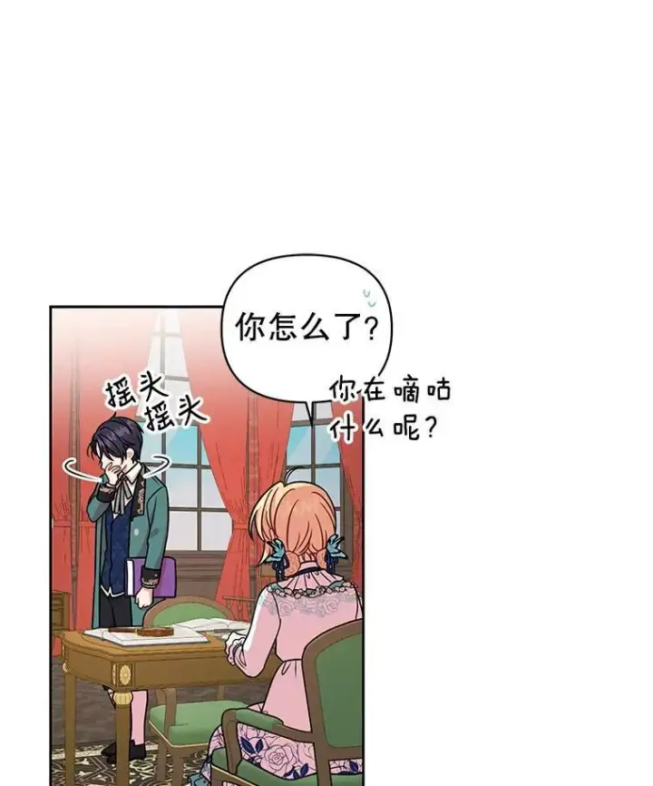 《我把竹马养黑化》8.建国神话图74