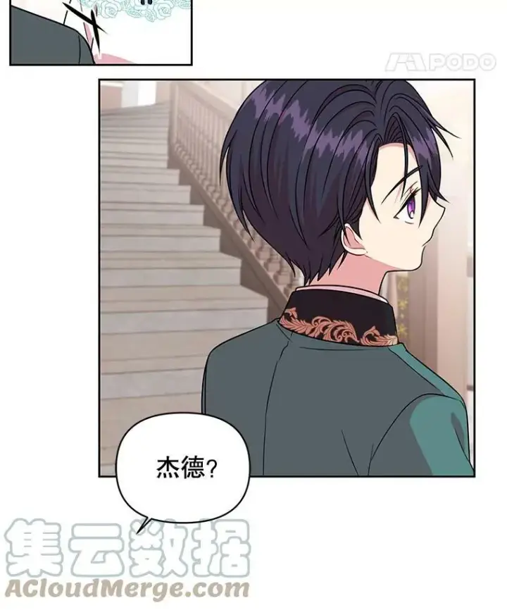 《我把竹马养黑化》8.建国神话图79