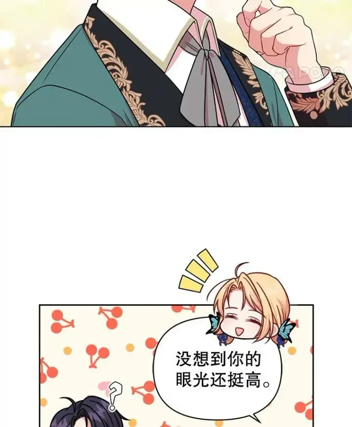 《我把竹马养黑化》8.建国神话图86