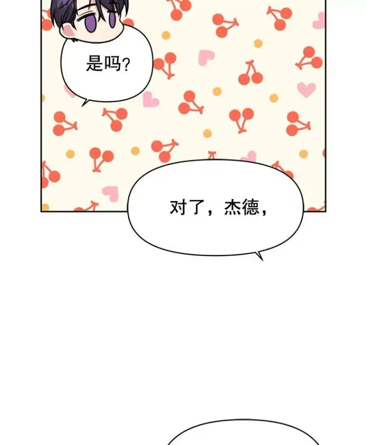 《我把竹马养黑化》8.建国神话图87