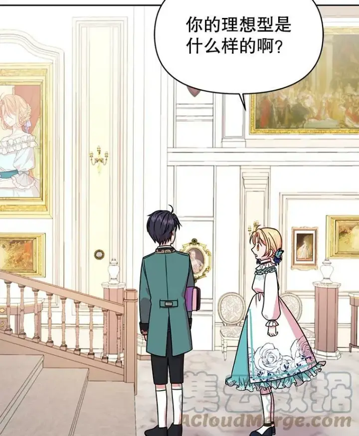 《我把竹马养黑化》8.建国神话图88