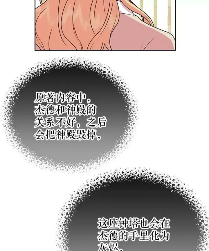 《我把竹马养黑化》10.参观煌城图14