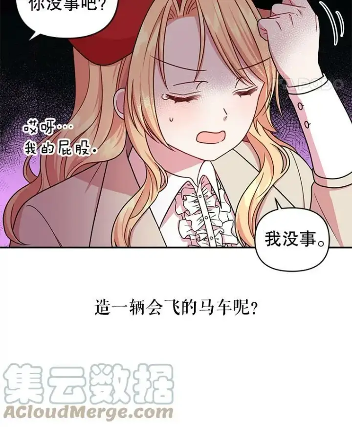 《我把竹马养黑化》10.参观煌城图19