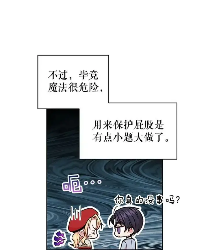《我把竹马养黑化》10.参观煌城图20