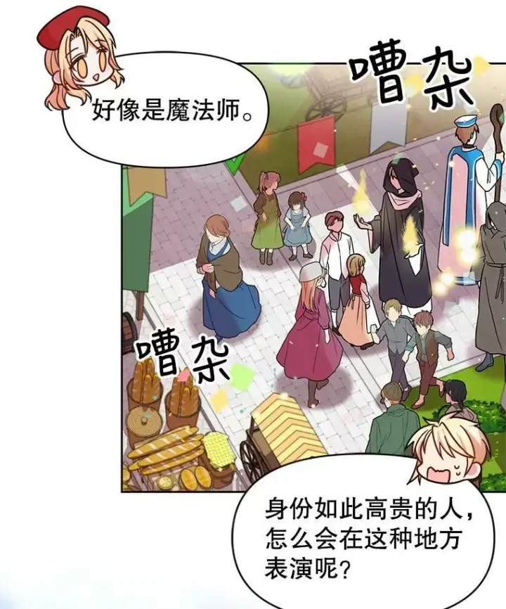 《我把竹马养黑化》10.参观煌城图30