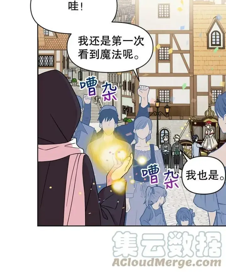 《我把竹马养黑化》10.参观煌城图34