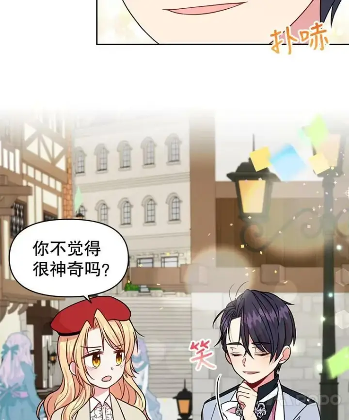 《我把竹马养黑化》10.参观煌城图36