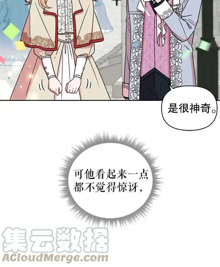 《我把竹马养黑化》10.参观煌城图37