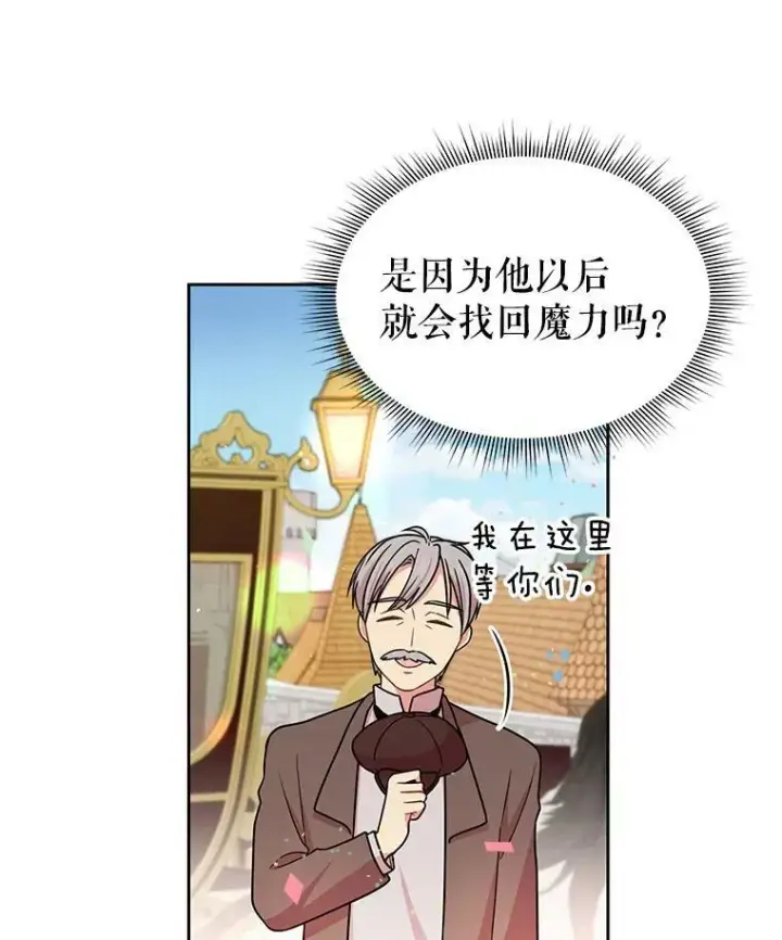 《我把竹马养黑化》10.参观煌城图38