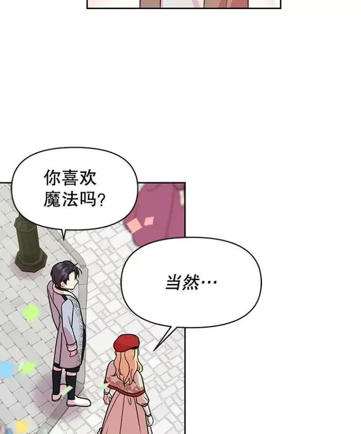 《我把竹马养黑化》10.参观煌城图39