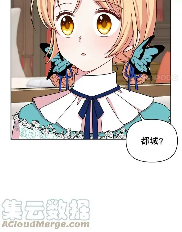 《我把竹马养黑化》10.参观煌城图4