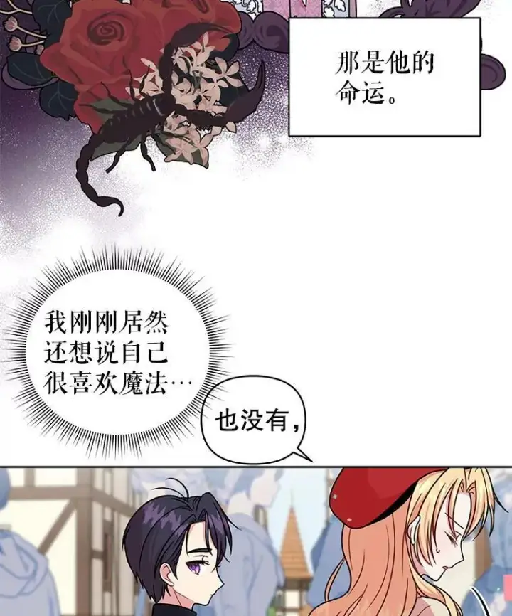 《我把竹马养黑化》10.参观煌城图42