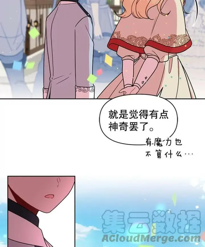 《我把竹马养黑化》10.参观煌城图43