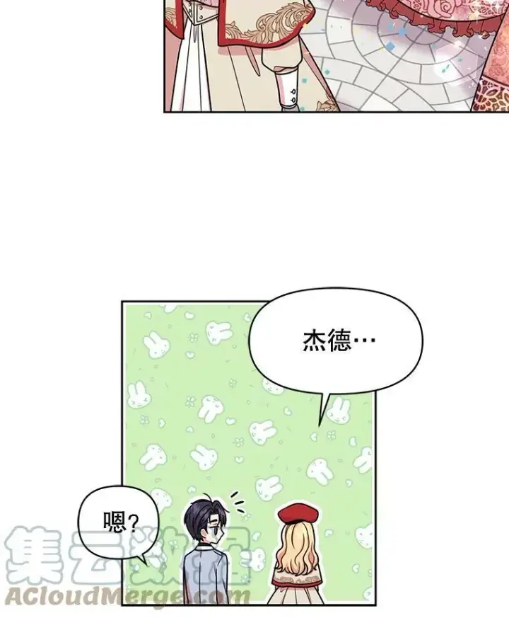 《我把竹马养黑化》10.参观煌城图46