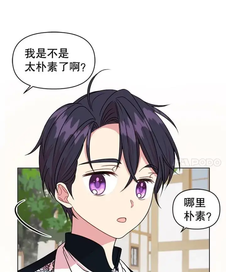 《我把竹马养黑化》10.参观煌城图47