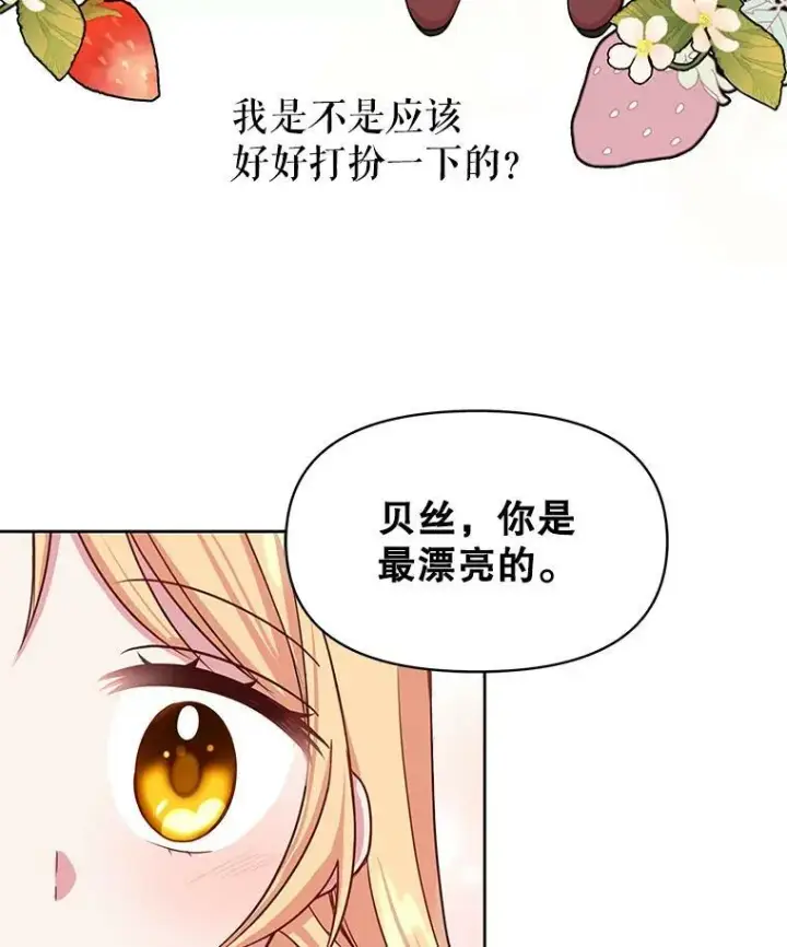 《我把竹马养黑化》10.参观煌城图50