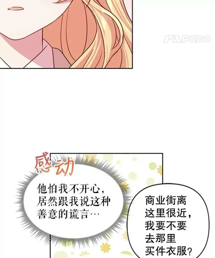《我把竹马养黑化》10.参观煌城图51