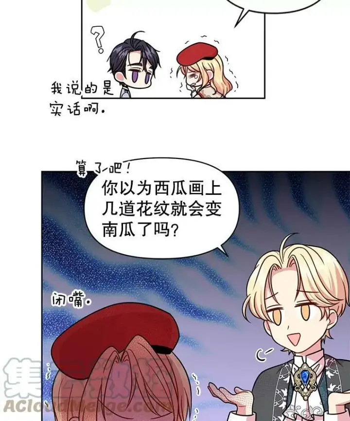 《我把竹马养黑化》10.参观煌城图52