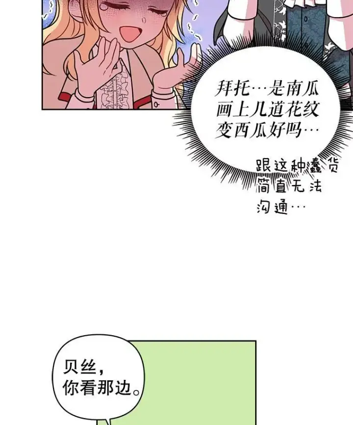 《我把竹马养黑化》10.参观煌城图53